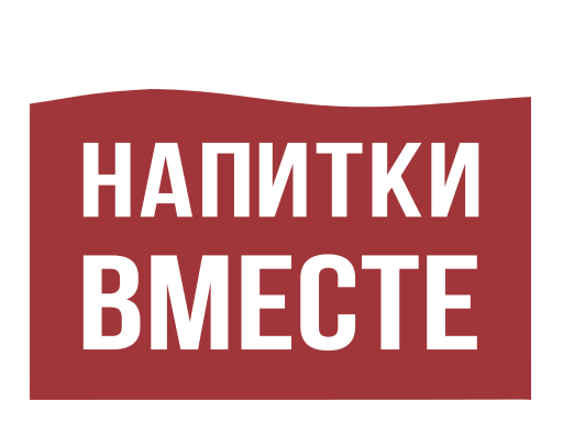 ВК Напитки Вместе