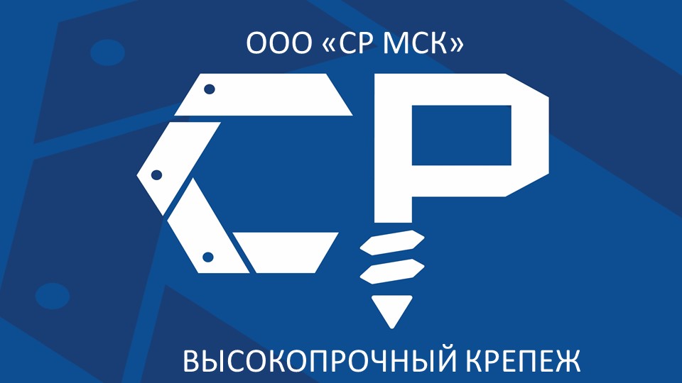 СР МСК