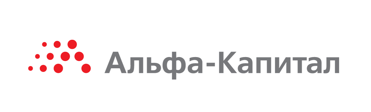 Альфа Капитал